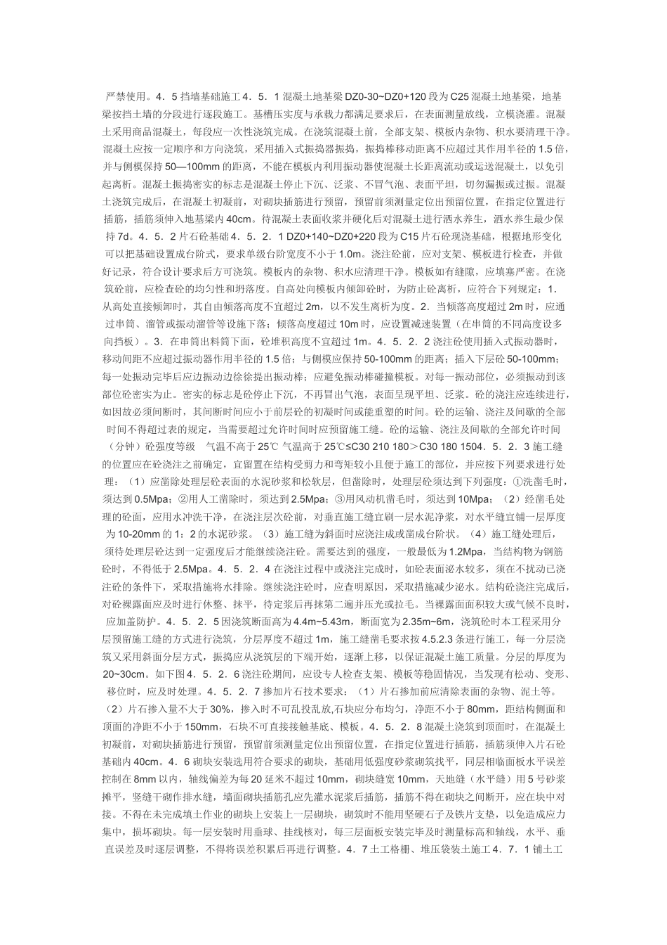 挡土墙施工方案(范本)_第2页