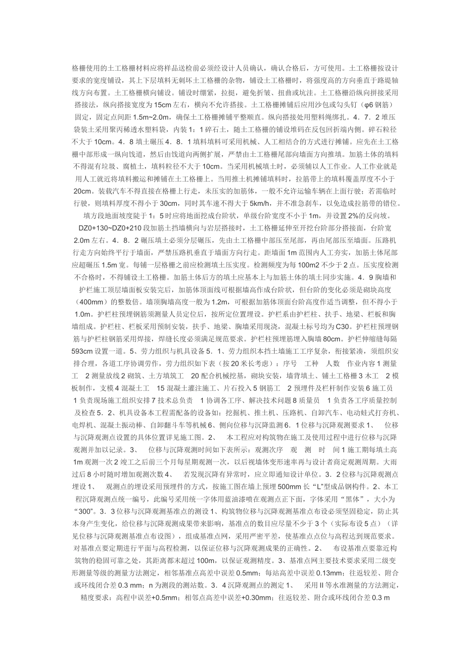 挡土墙施工方案(范本)_第3页