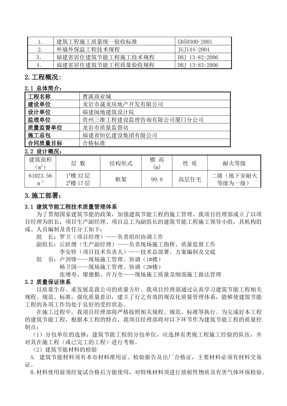 曹溪商业城建筑节能施工方案_第2页