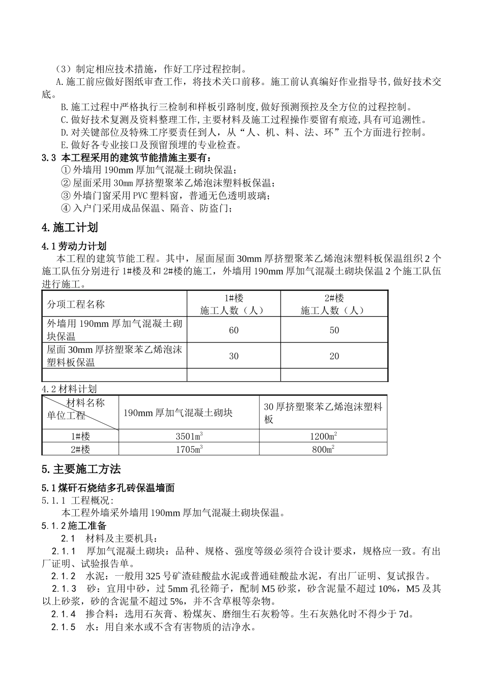 曹溪商业城建筑节能施工方案_第3页