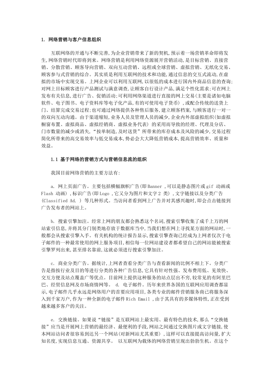 简述网络营销中的客户信息管理_第1页