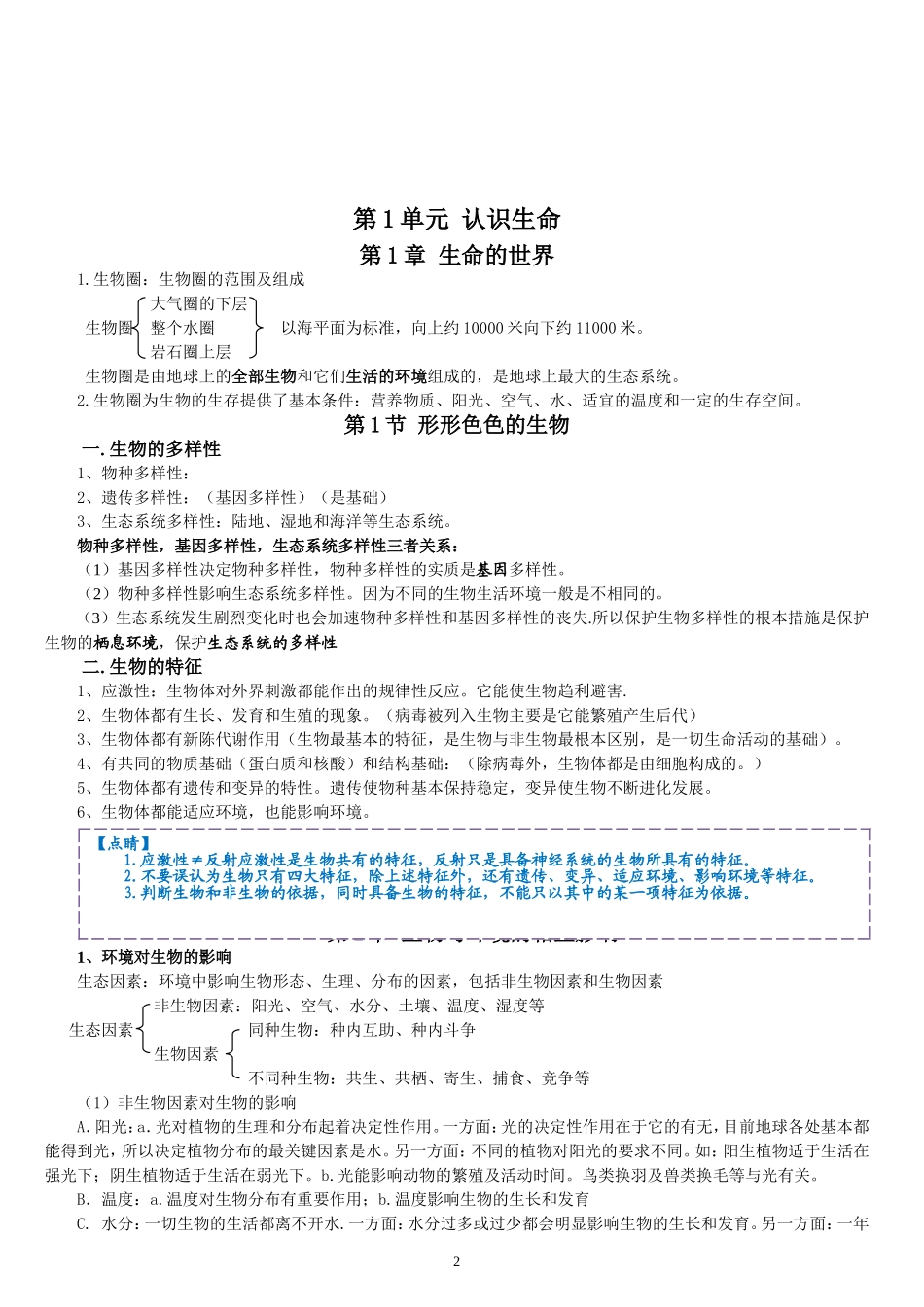 北师大版七年级生物上册复习提纲及概念图_第2页