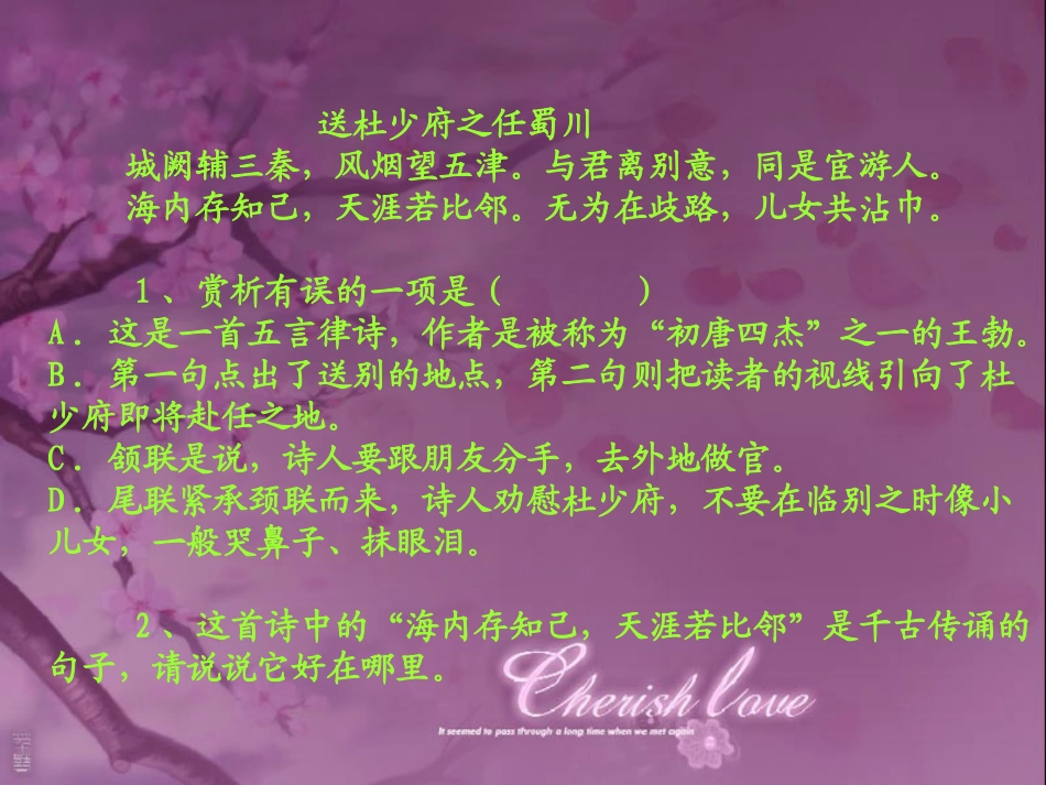 古典诗词赏析_第2页