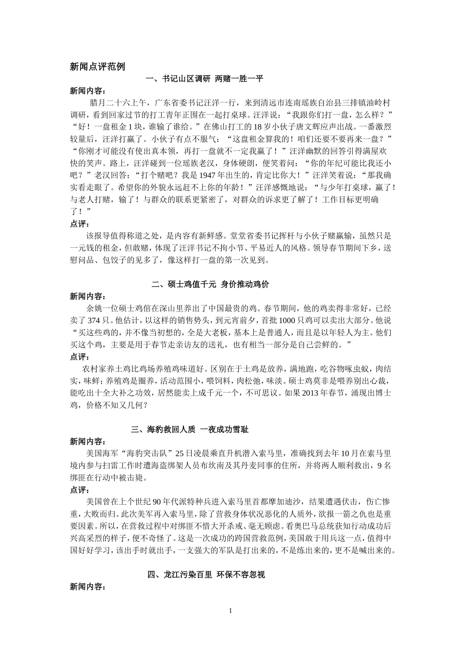 新闻点评题及答案_第1页
