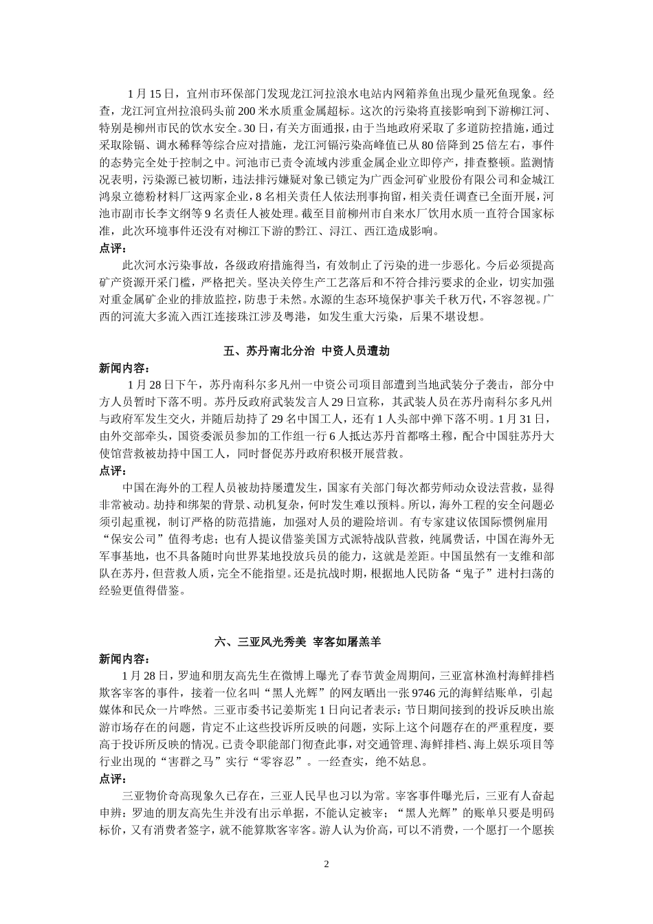 新闻点评题及答案_第2页