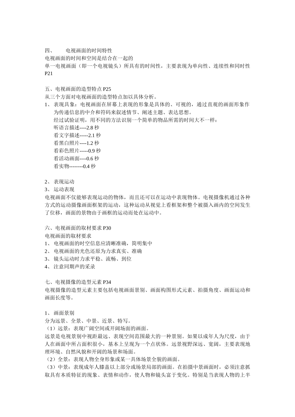 电视摄像考试要点_第2页