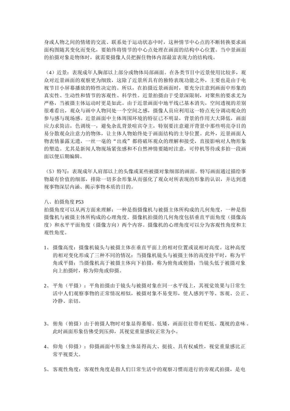 电视摄像考试要点_第3页