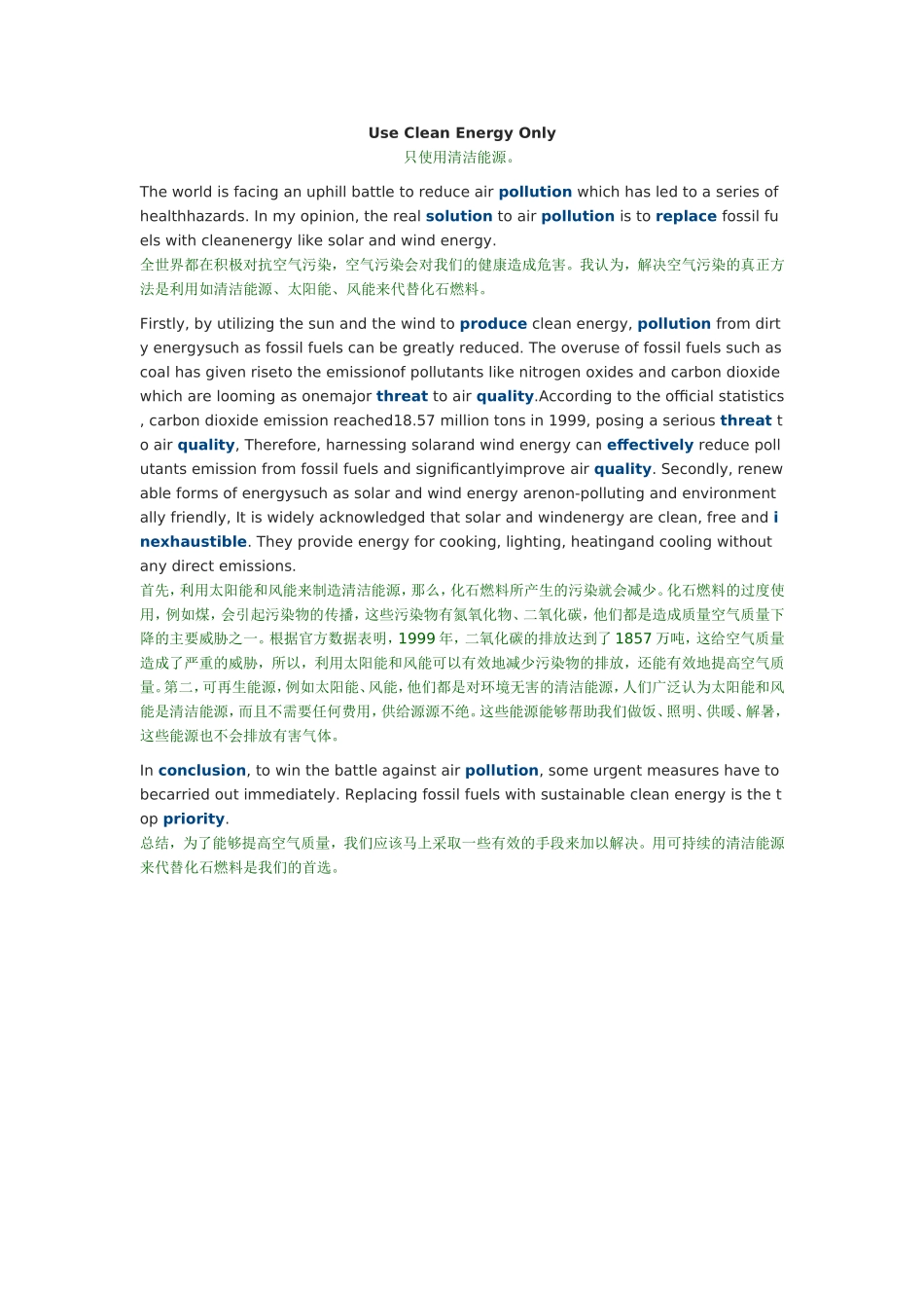 英语不同考试类型环保类题材之专四范文_第1页