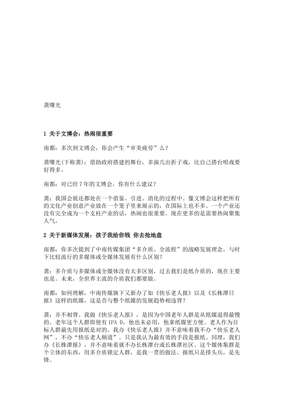 漫谈龚曙光与中南传媒_第1页