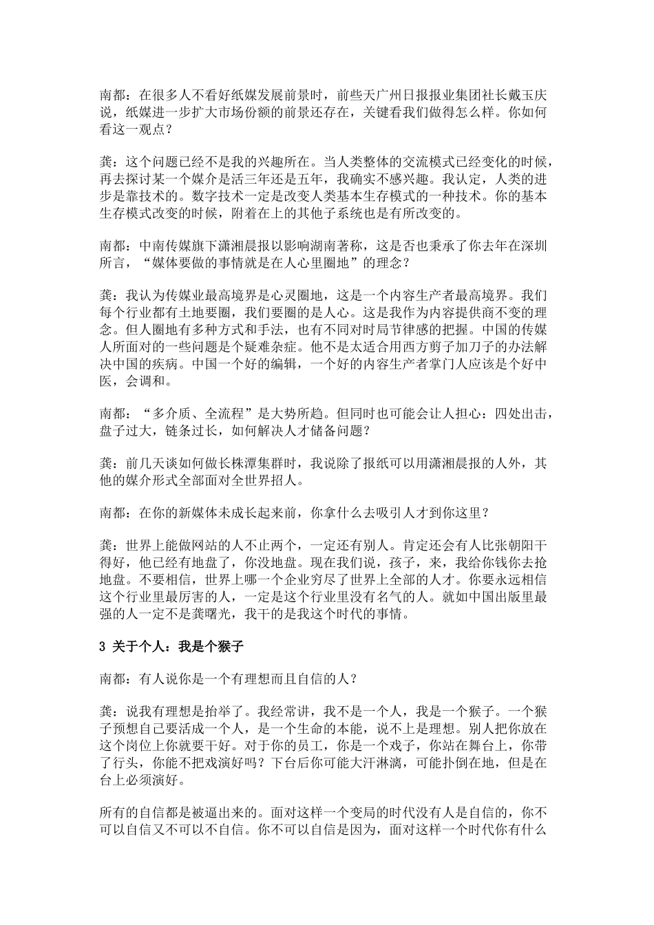 漫谈龚曙光与中南传媒_第2页