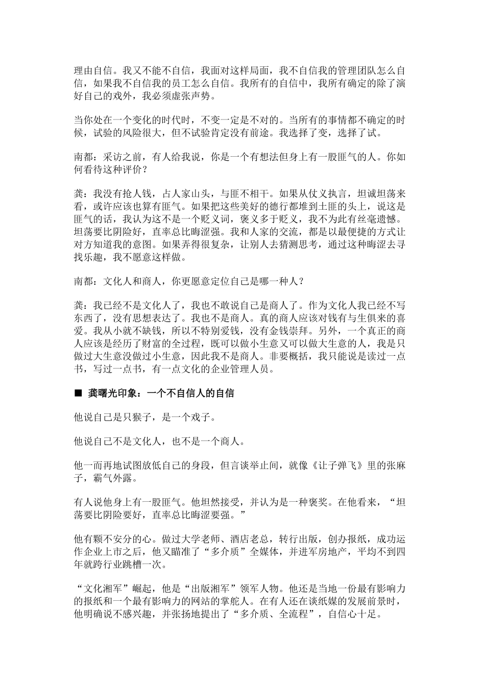 漫谈龚曙光与中南传媒_第3页