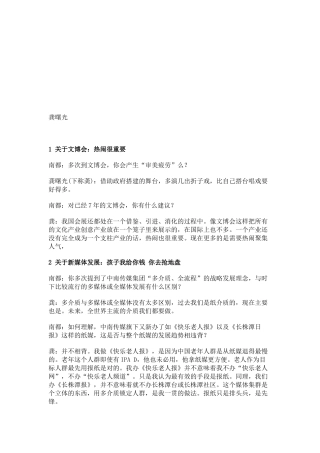 漫谈龚曙光与中南传媒
