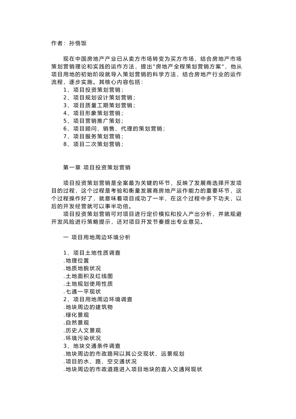 房地产全程策划营销案111_第1页