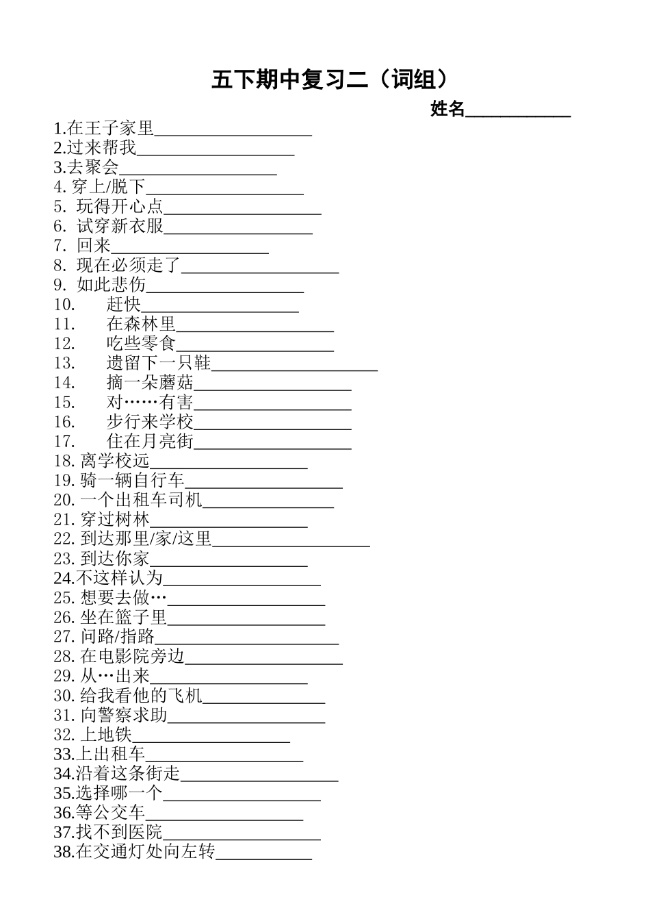 五下期中复习二_第1页