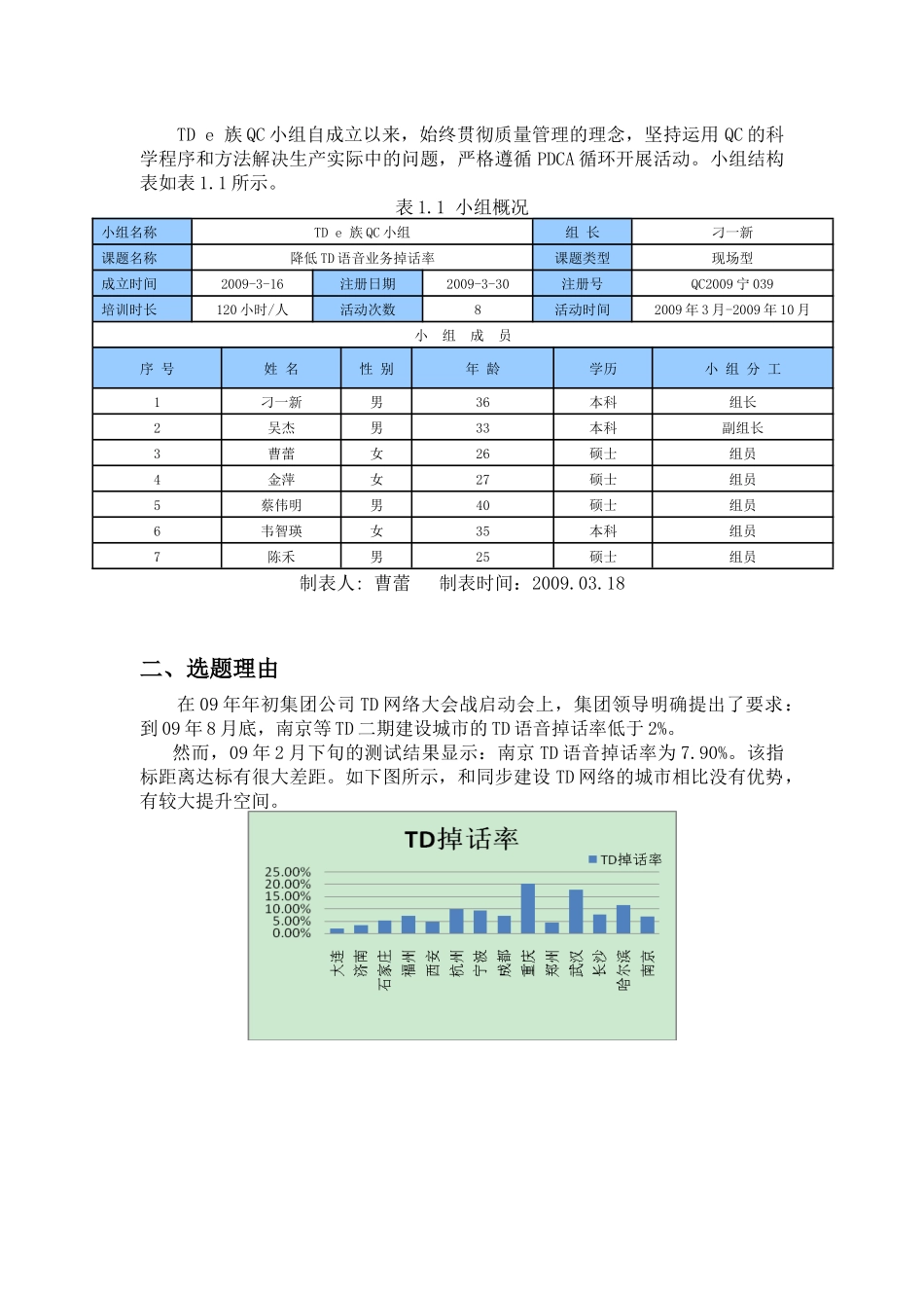 降低TD语音业务管理知识掉话率_第3页