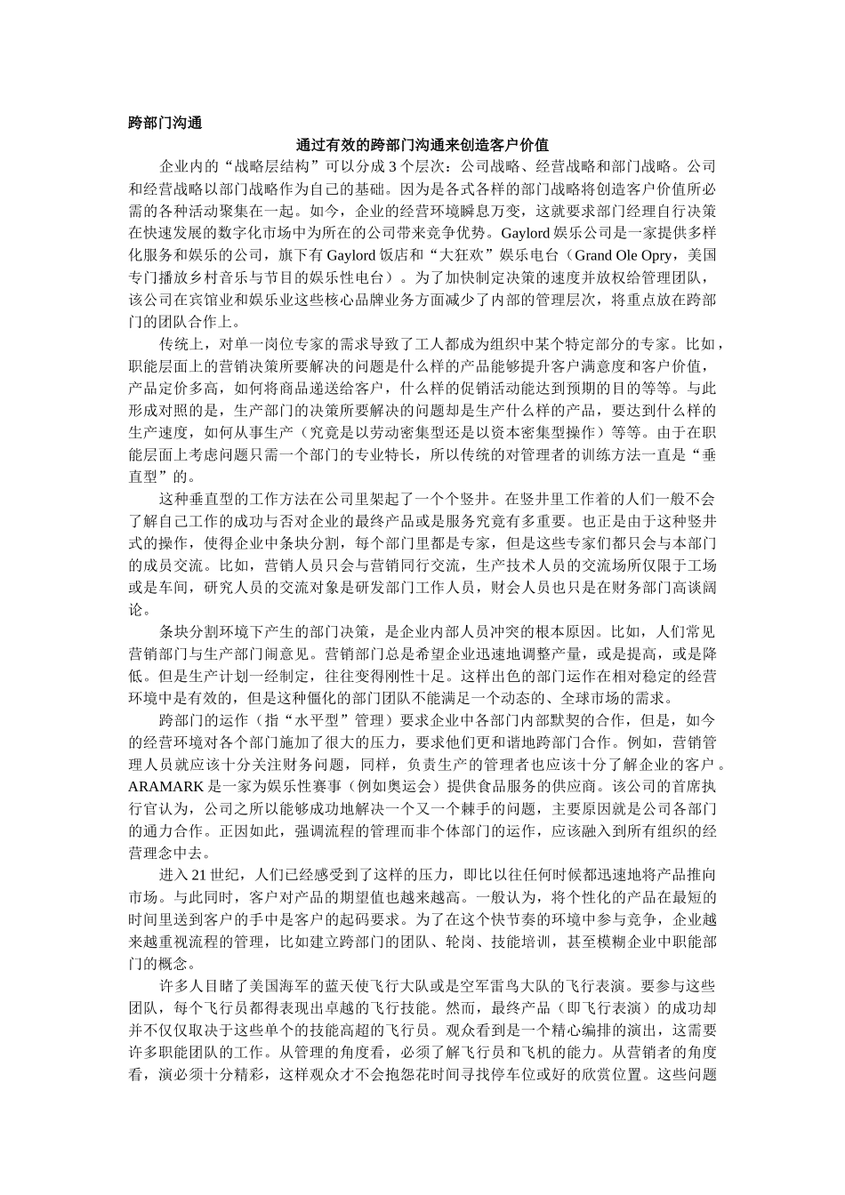 第一部分市场营销领域简介_第2页