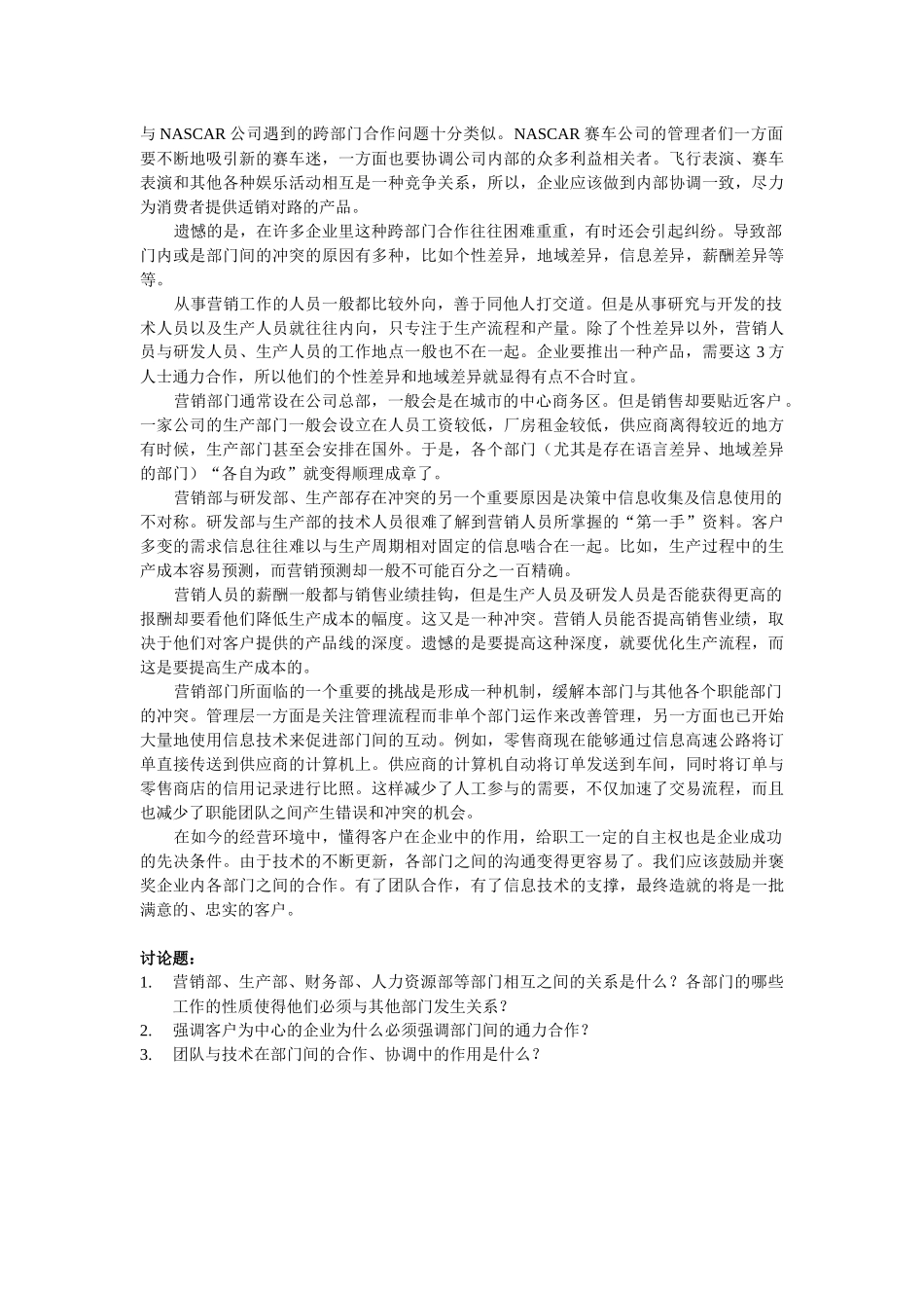 第一部分市场营销领域简介_第3页