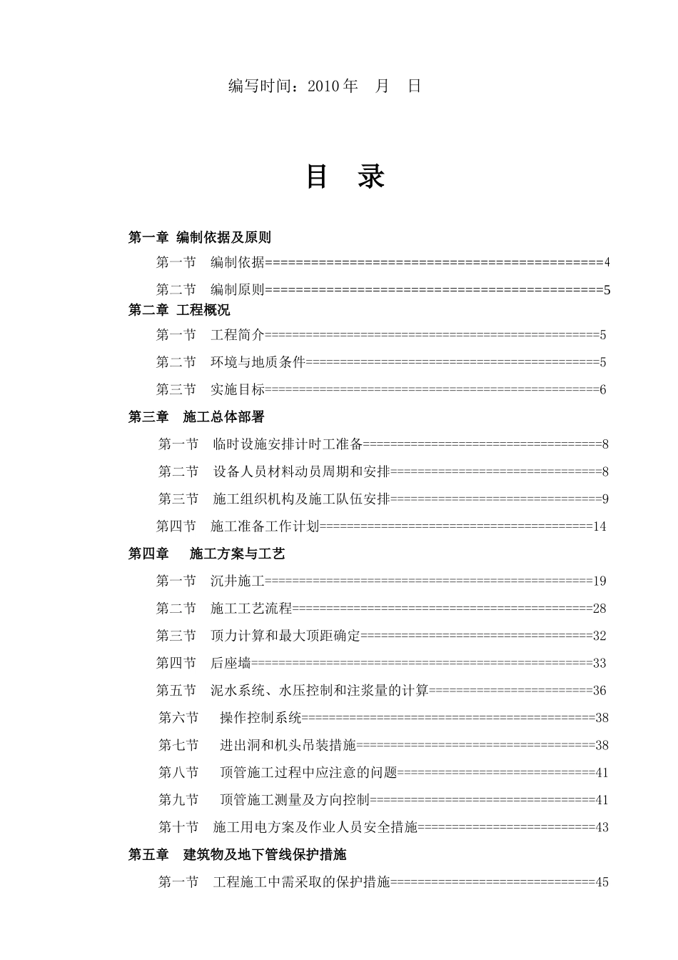 泥水平衡顶管施工方案(专家论证)_第2页