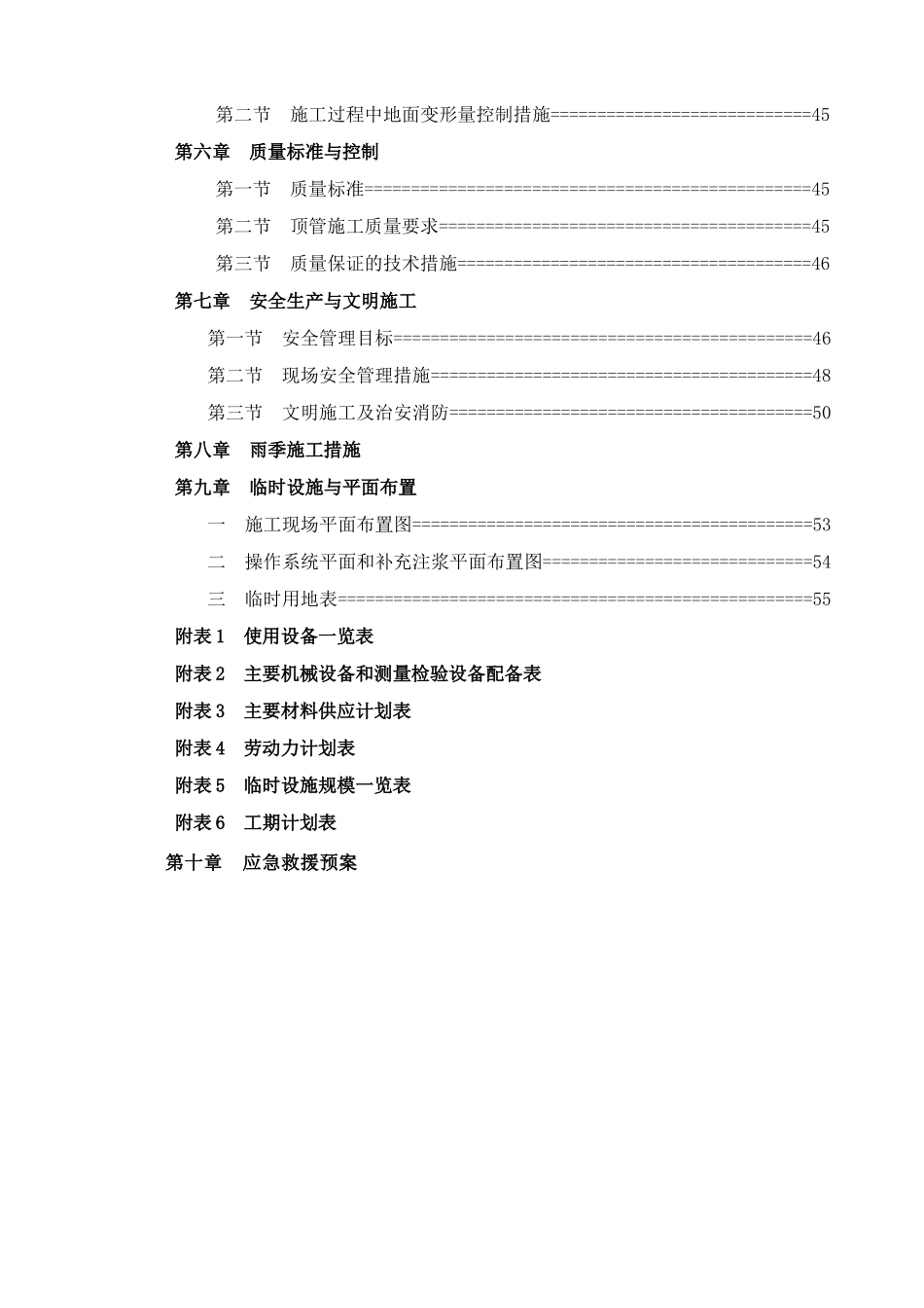泥水平衡顶管施工方案(专家论证)_第3页