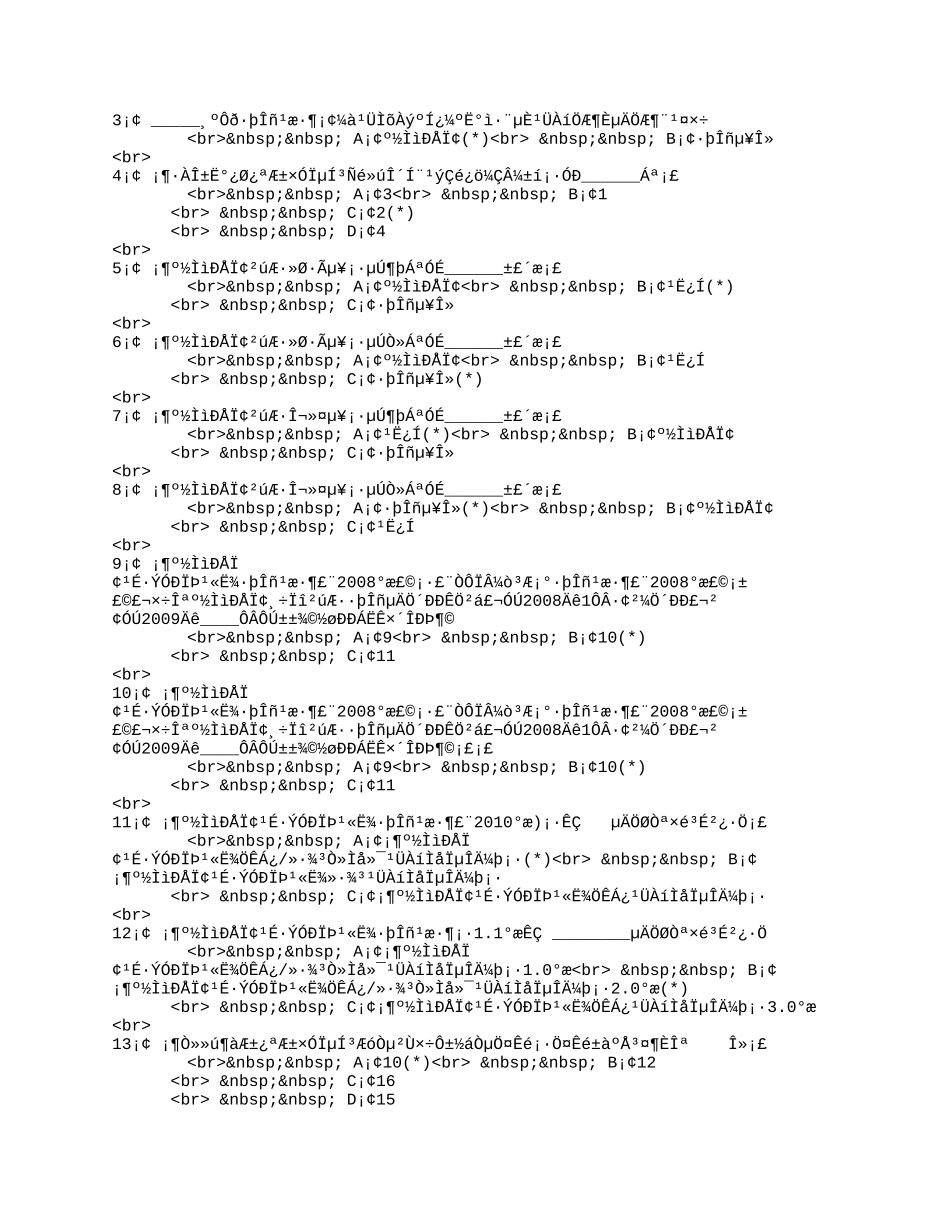 金税工程服务规范考试题库(含答案)_第3页