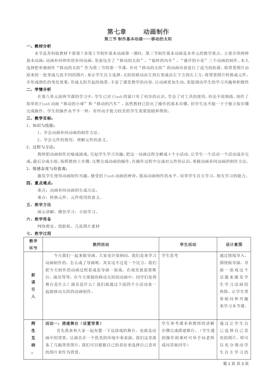制作动画-“移动的太阳”_第1页
