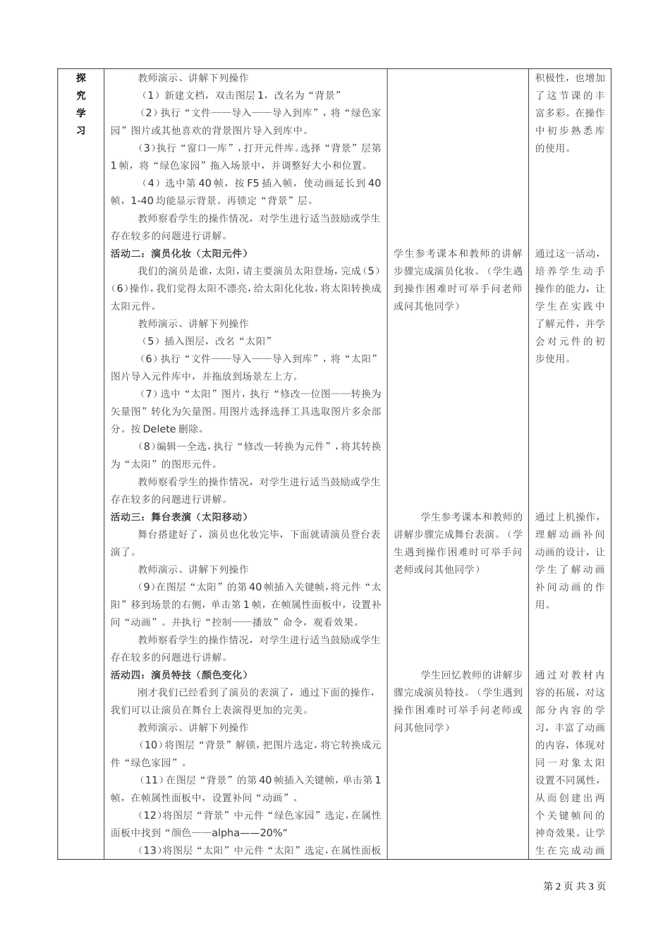 制作动画-“移动的太阳”_第2页