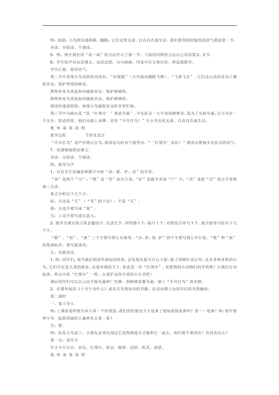 “红领巾”真好_第2页