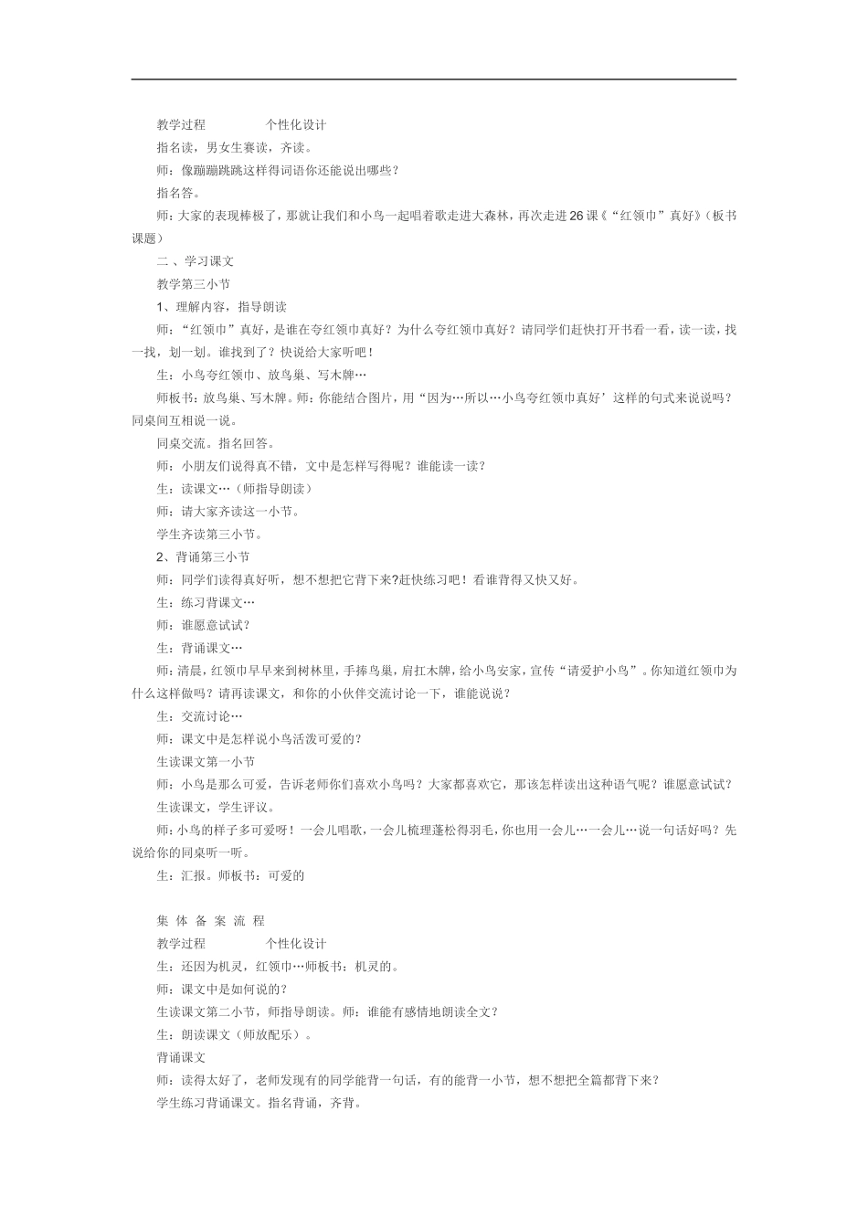“红领巾”真好_第3页