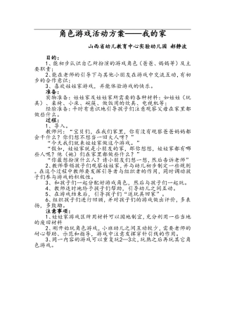 角色游戏：我的家——山西省幼儿教育中心实验幼儿园——郝静波