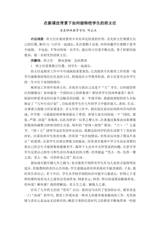 在新课改背景下如何做学生的班主任