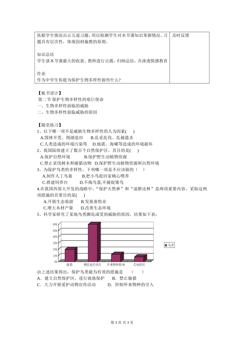 保护生物多样性的艰巨使命教案_第3页