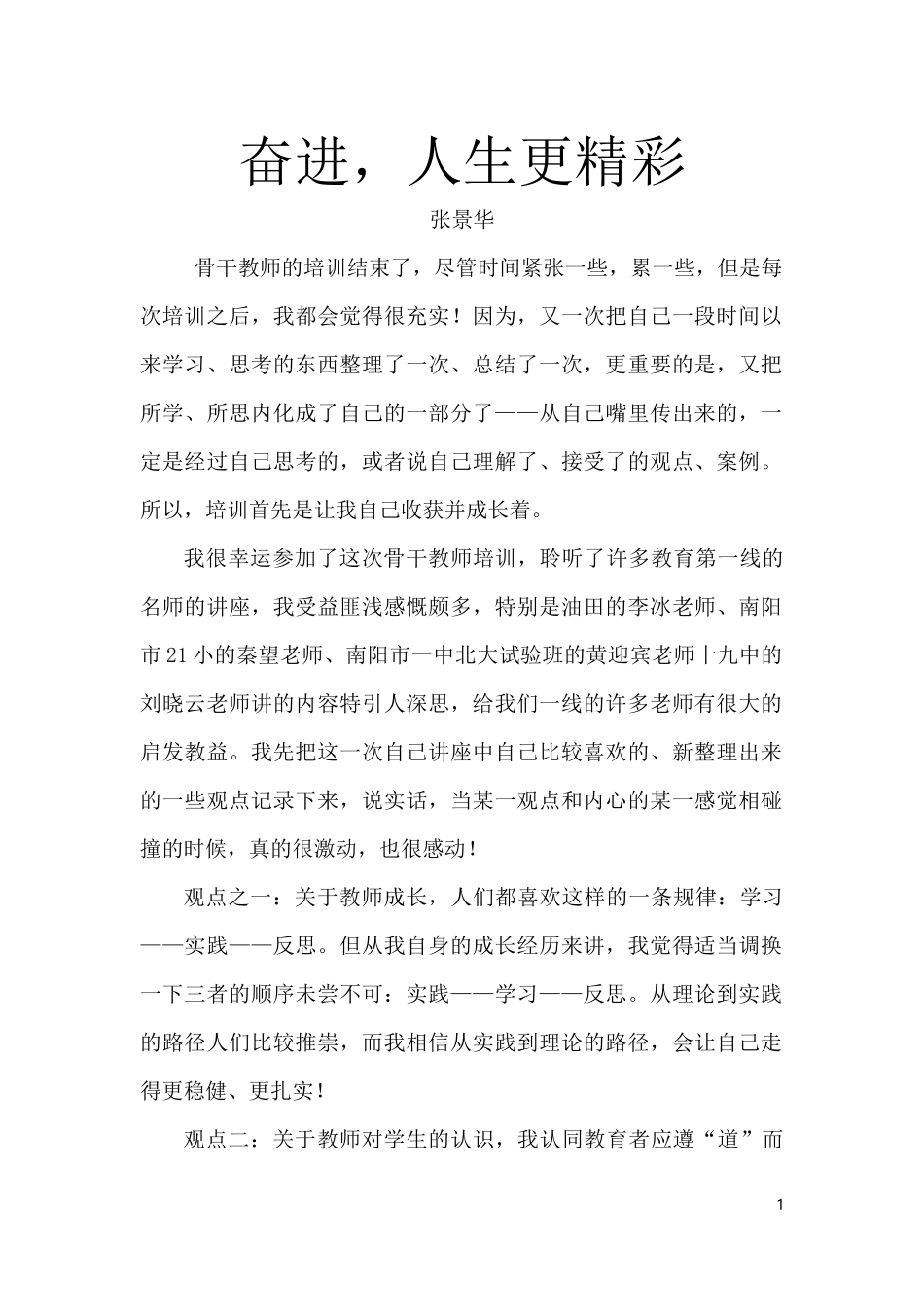 注重情感体验_第1页