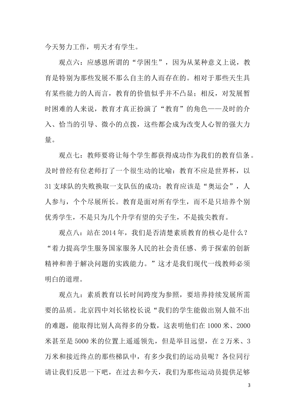 注重情感体验_第3页