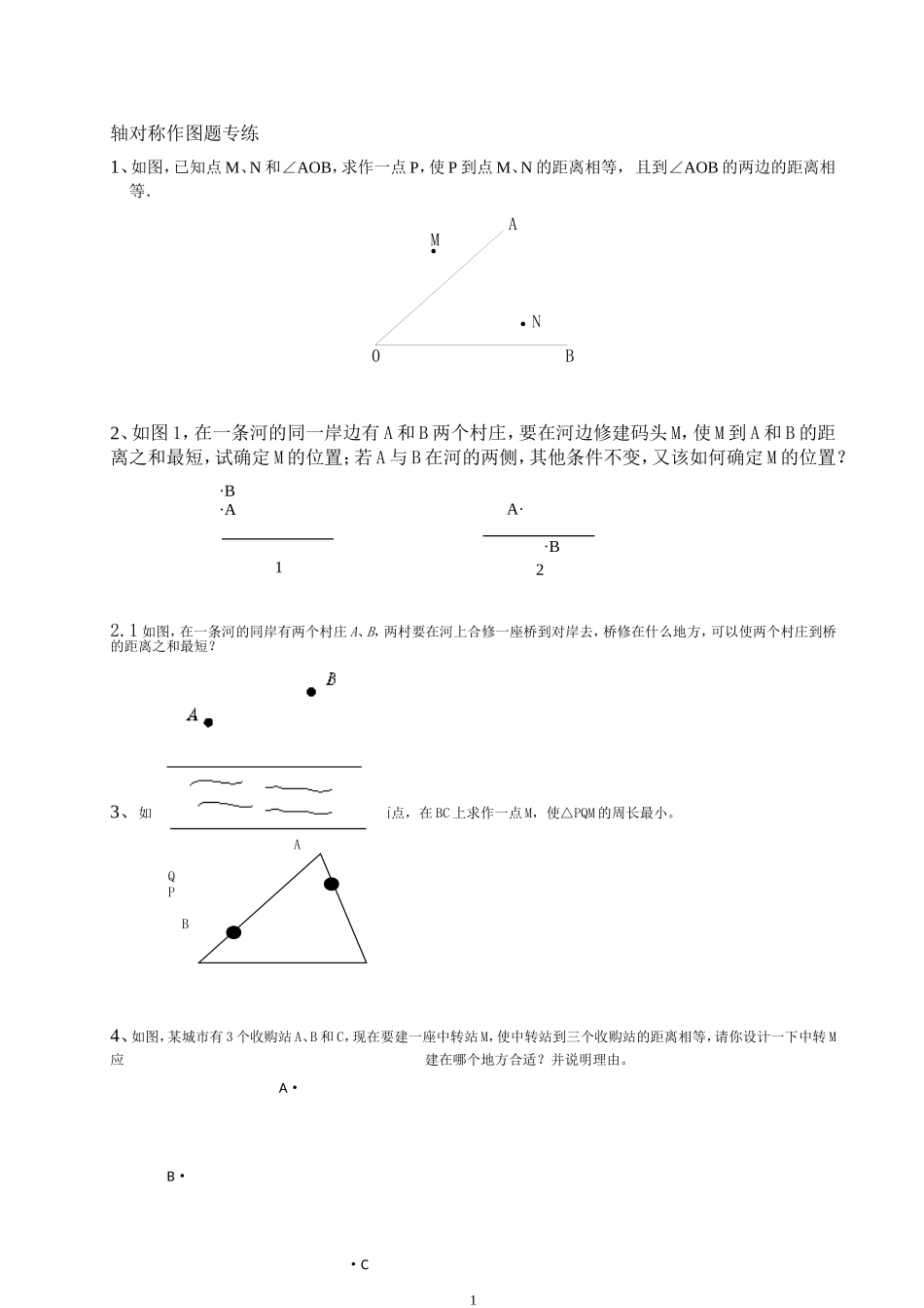 轴对称作图题专练_第1页