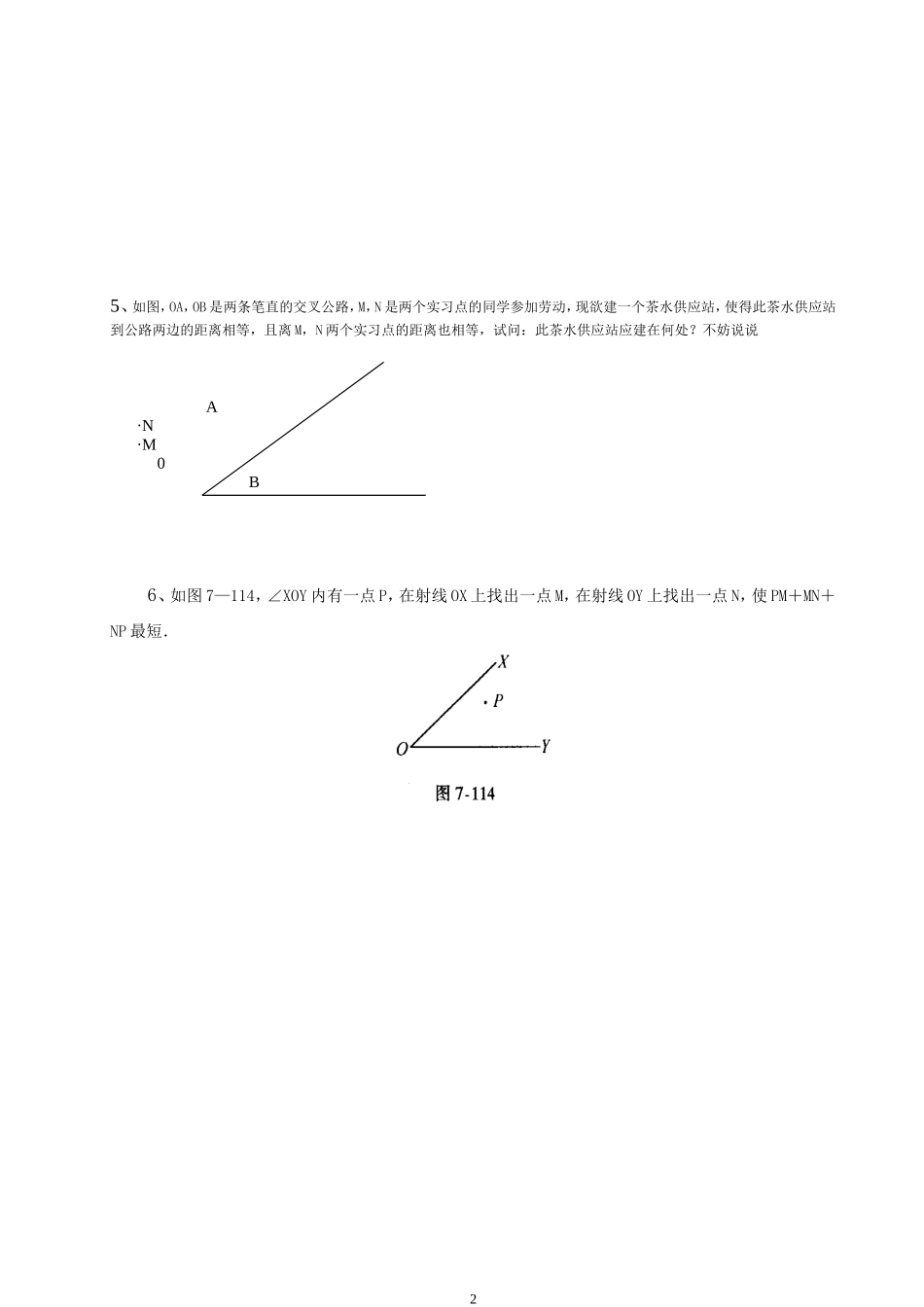 轴对称作图题专练_第2页