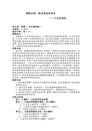 课程纲要模板——口述史研究