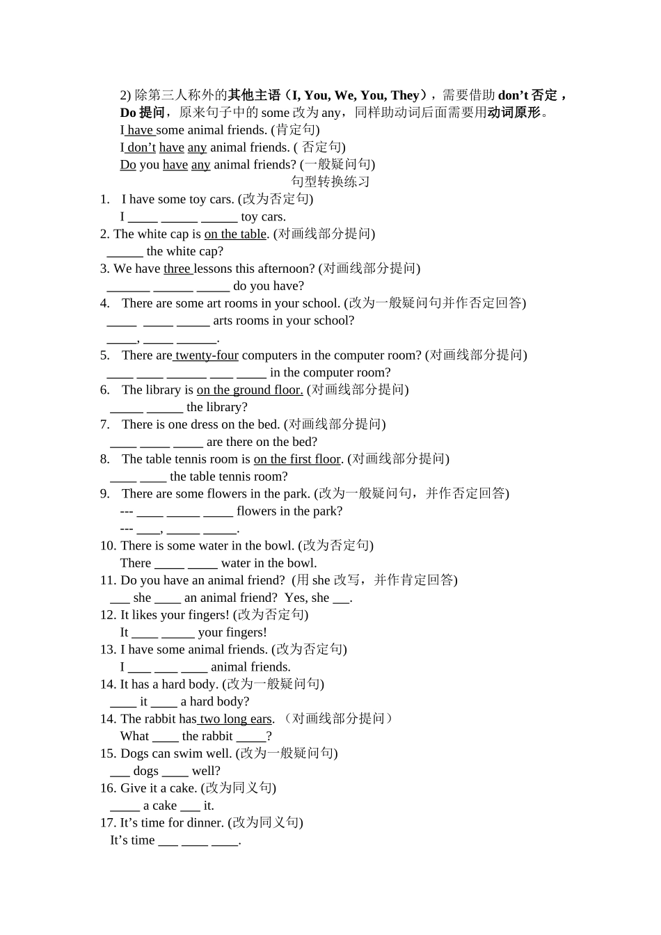 句型转换规则归纳_第2页