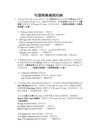 句型转换规则归纳
