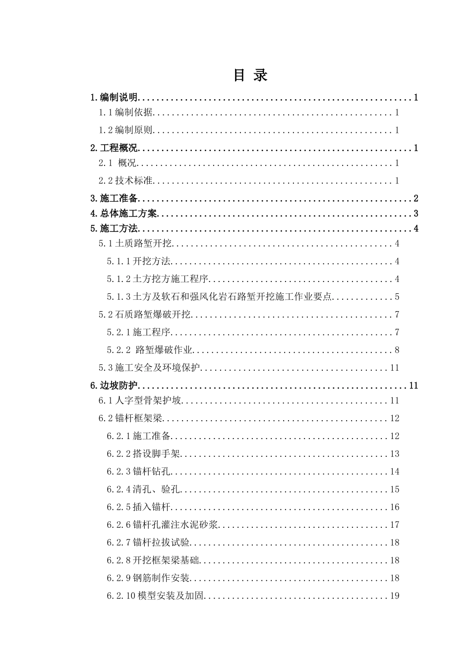 高边坡挖方施工方案_第2页
