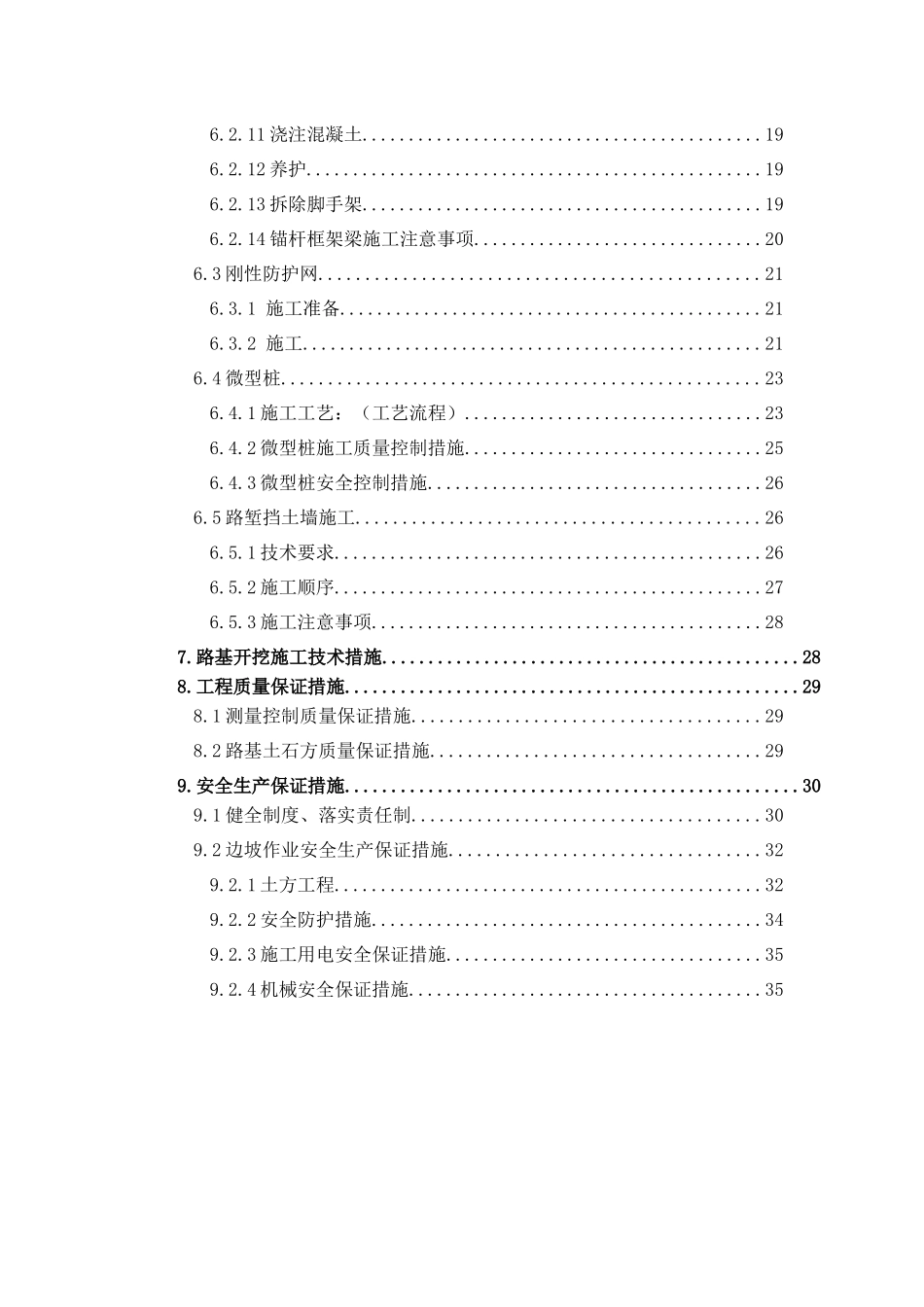 高边坡挖方施工方案_第3页