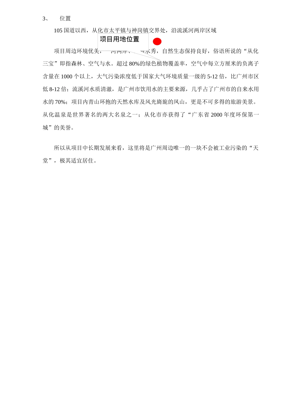 房地产行业东方某某某花园完全销售手册_第3页