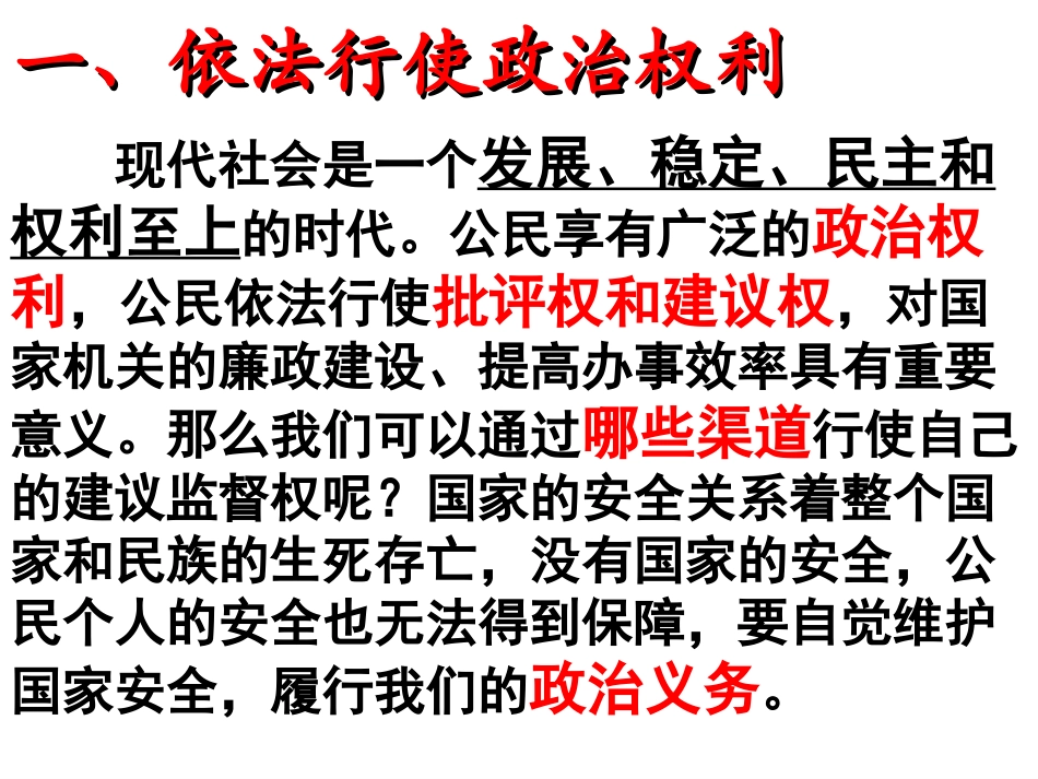 （中小学精品）依法参与政治生活_第2页