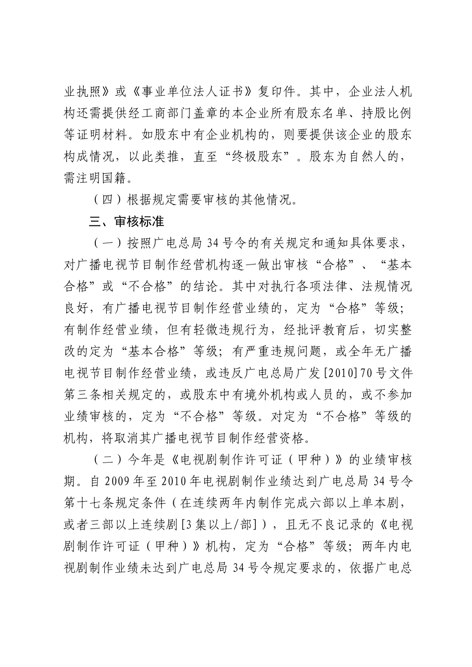 河北省广播电影电视局_第2页