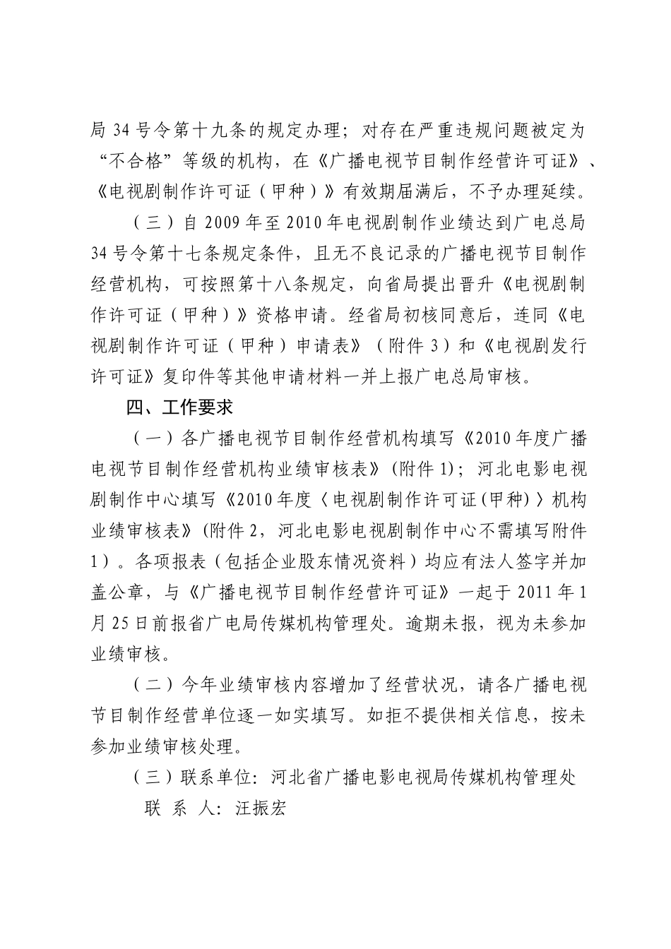 河北省广播电影电视局_第3页