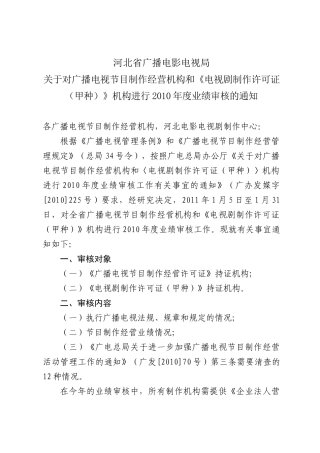 河北省广播电影电视局