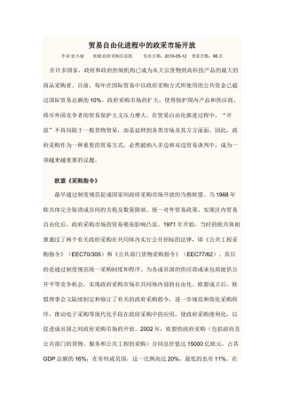 贸易自由化进程中的政采市场开放