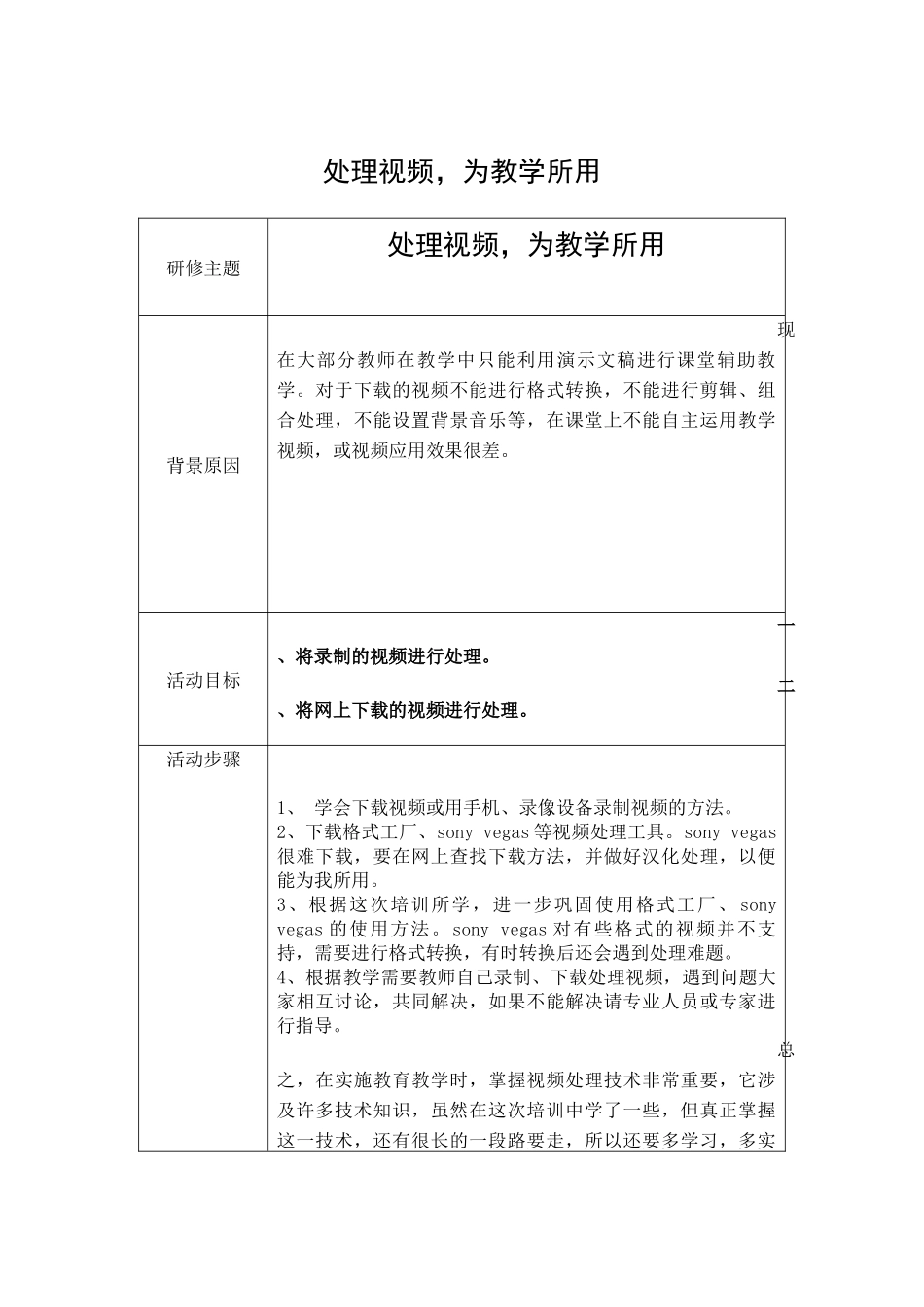 处理视频，为教学所用_第1页