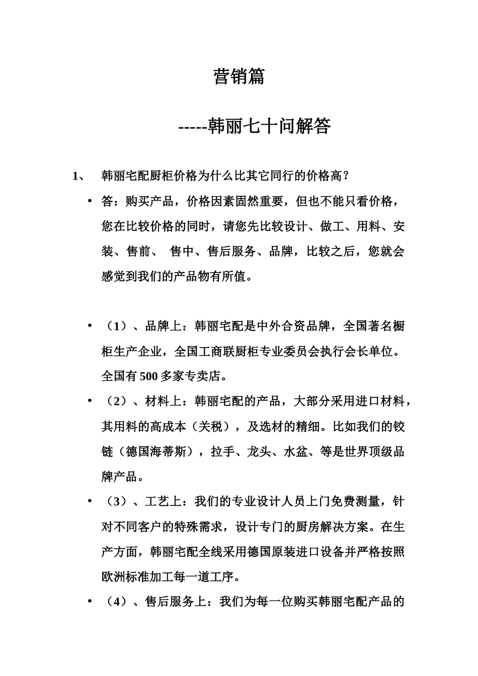 橱柜营销70问_第1页