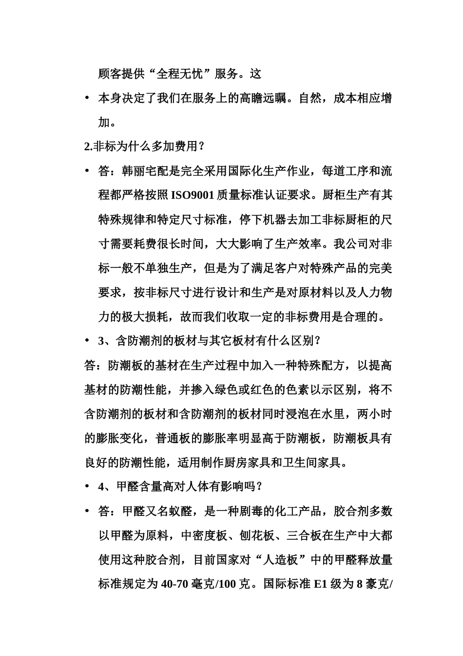 橱柜营销70问_第2页