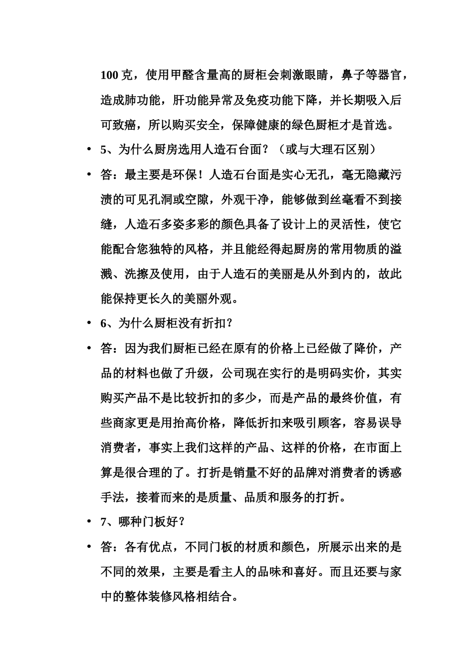 橱柜营销70问_第3页